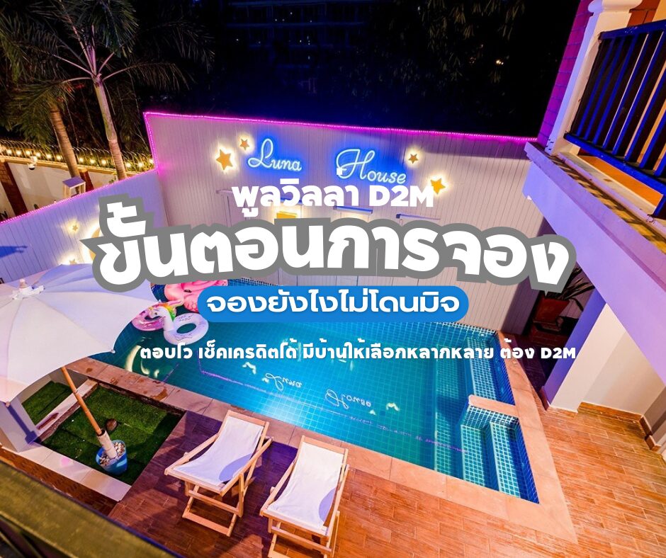 พูลวิลล่าพัทยา