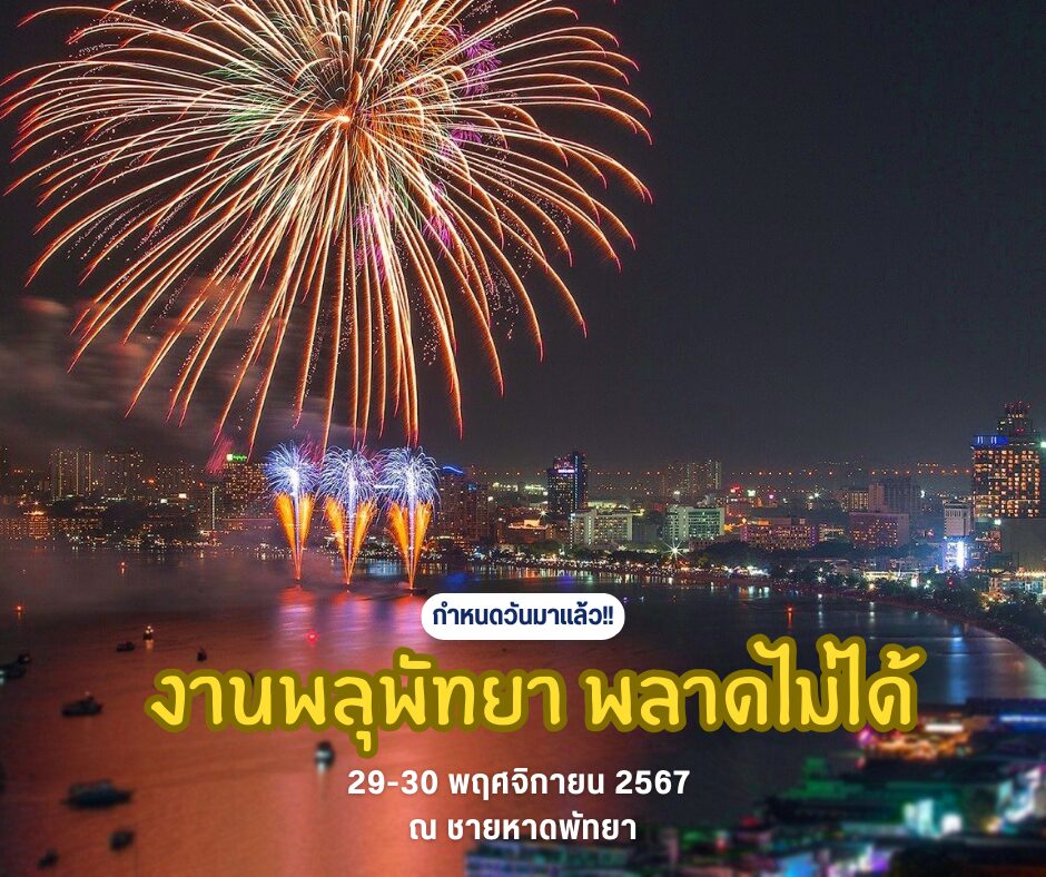 pattaya fireworks