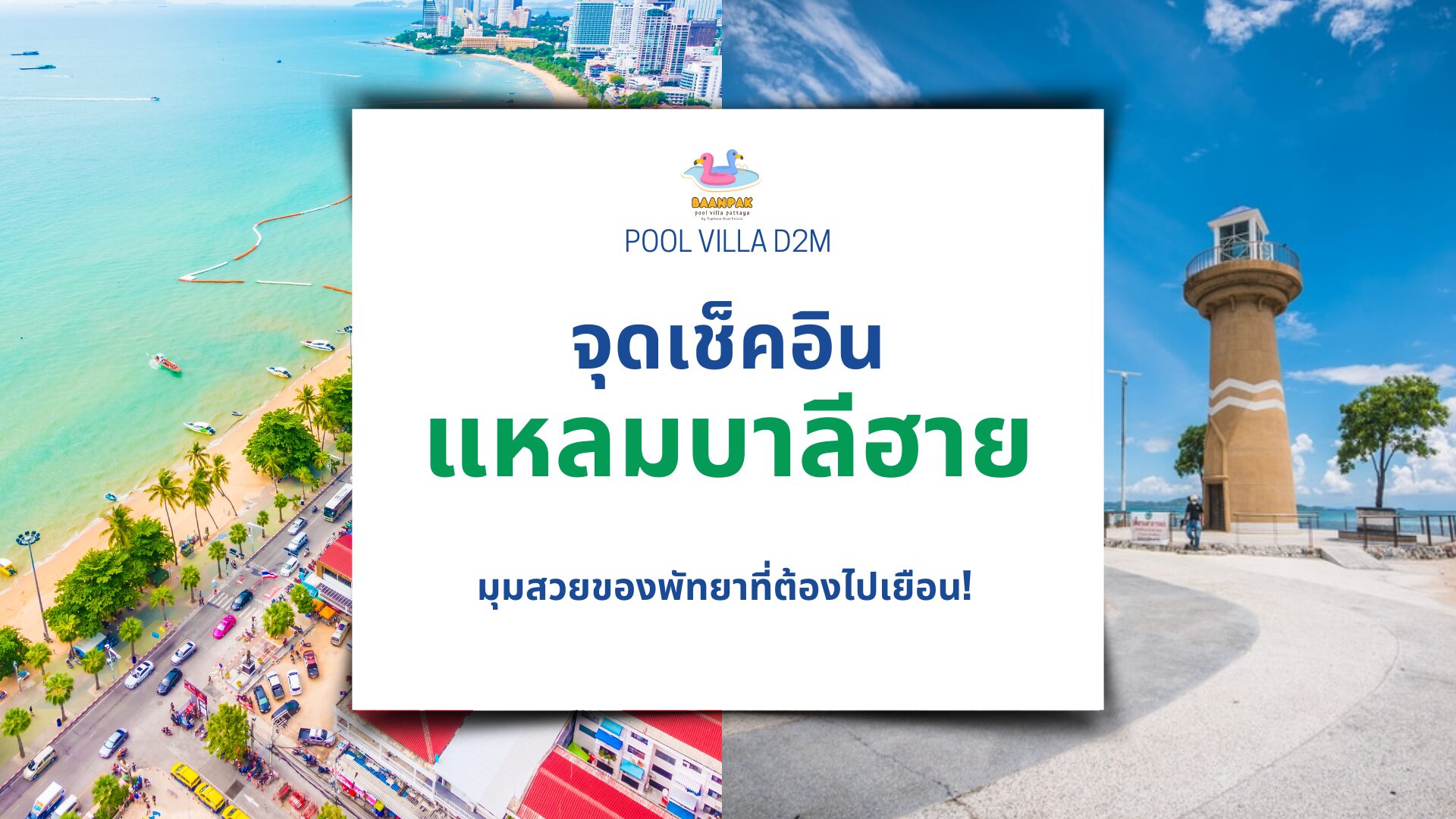 จุดชมวิวแหลมบาลีฮาย: มุมสวยของพัทยาที่ต้องไ