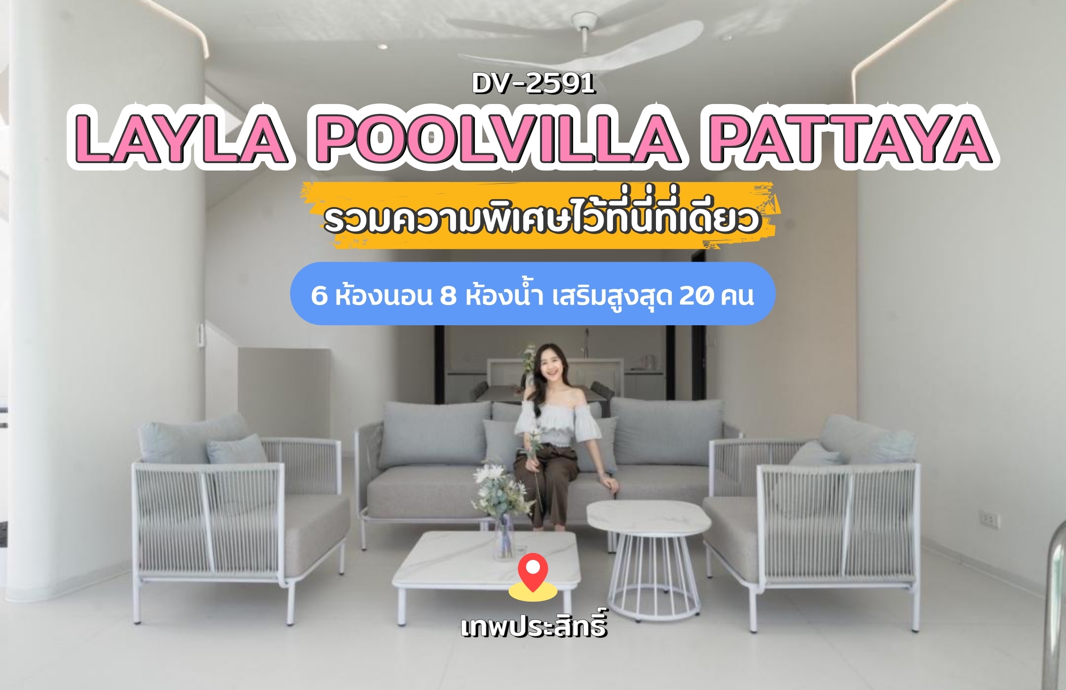 Layla Poolvilla pattaya พูลวิลล่าพัทยา