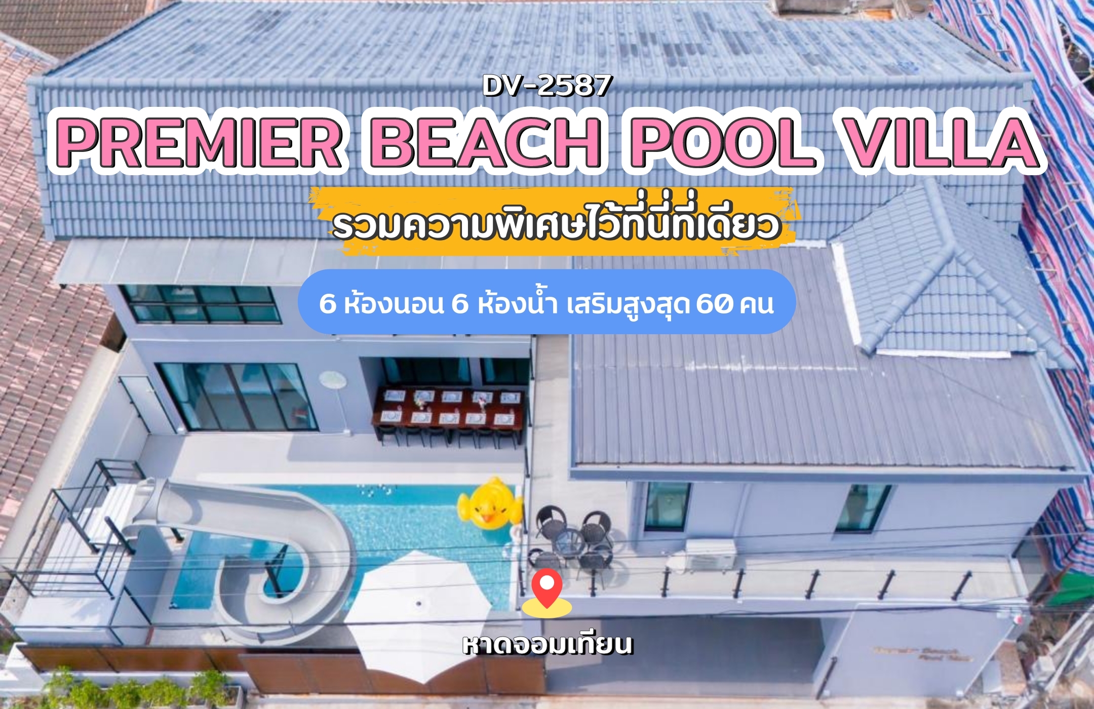 Premier Beach Pool Villa พูลวิลล่าพัทยา