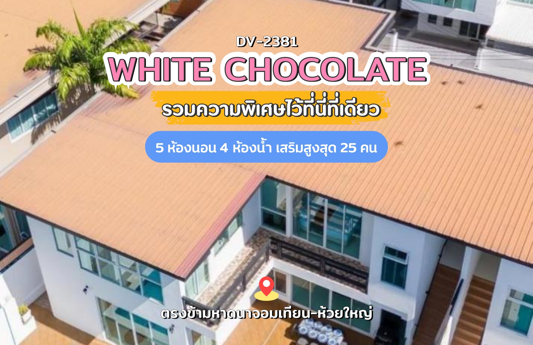 White chocolate พูลวิลล่าพัทยา