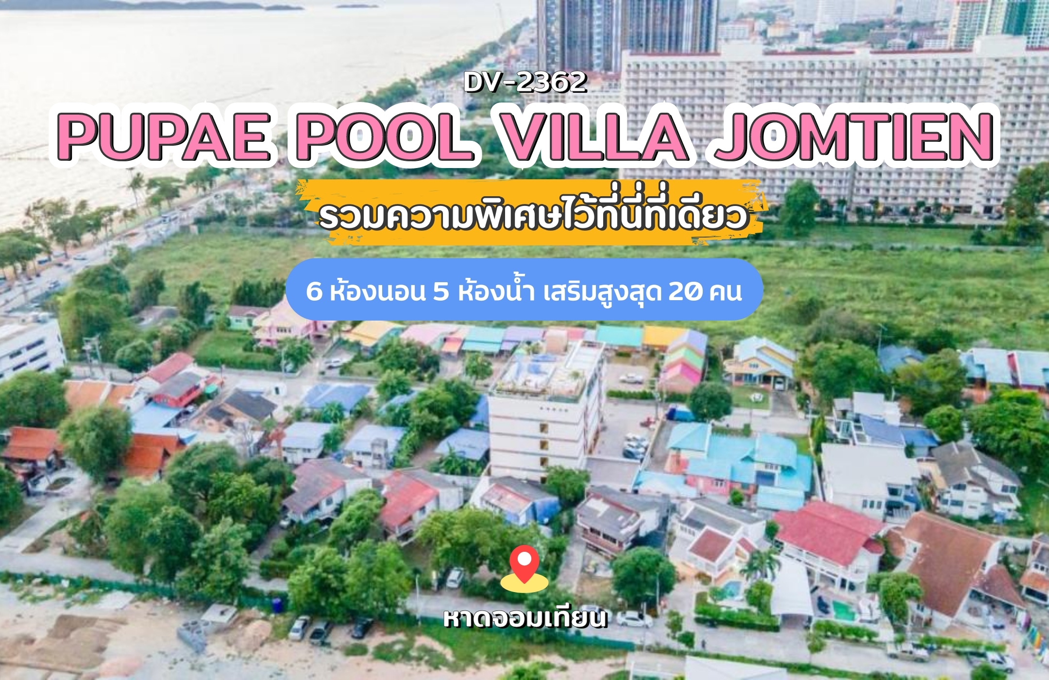 Pupae Pool Villa Jomtien พูลวิลล่าพัทยา