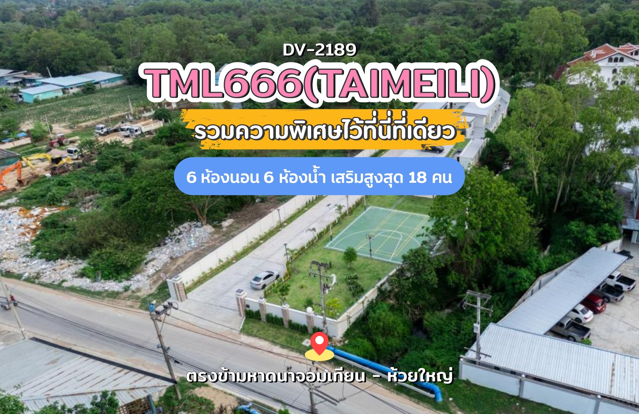 TML666(TAIMEILI) พูลวิลล่าพัทยา