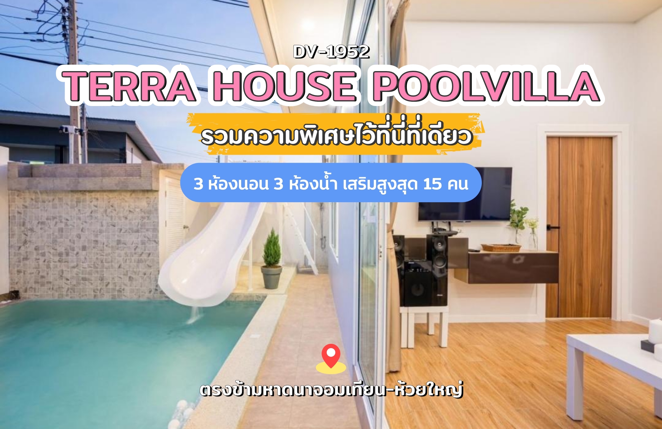 Terra House Poolvilla พูลวิลล่าพัทยา