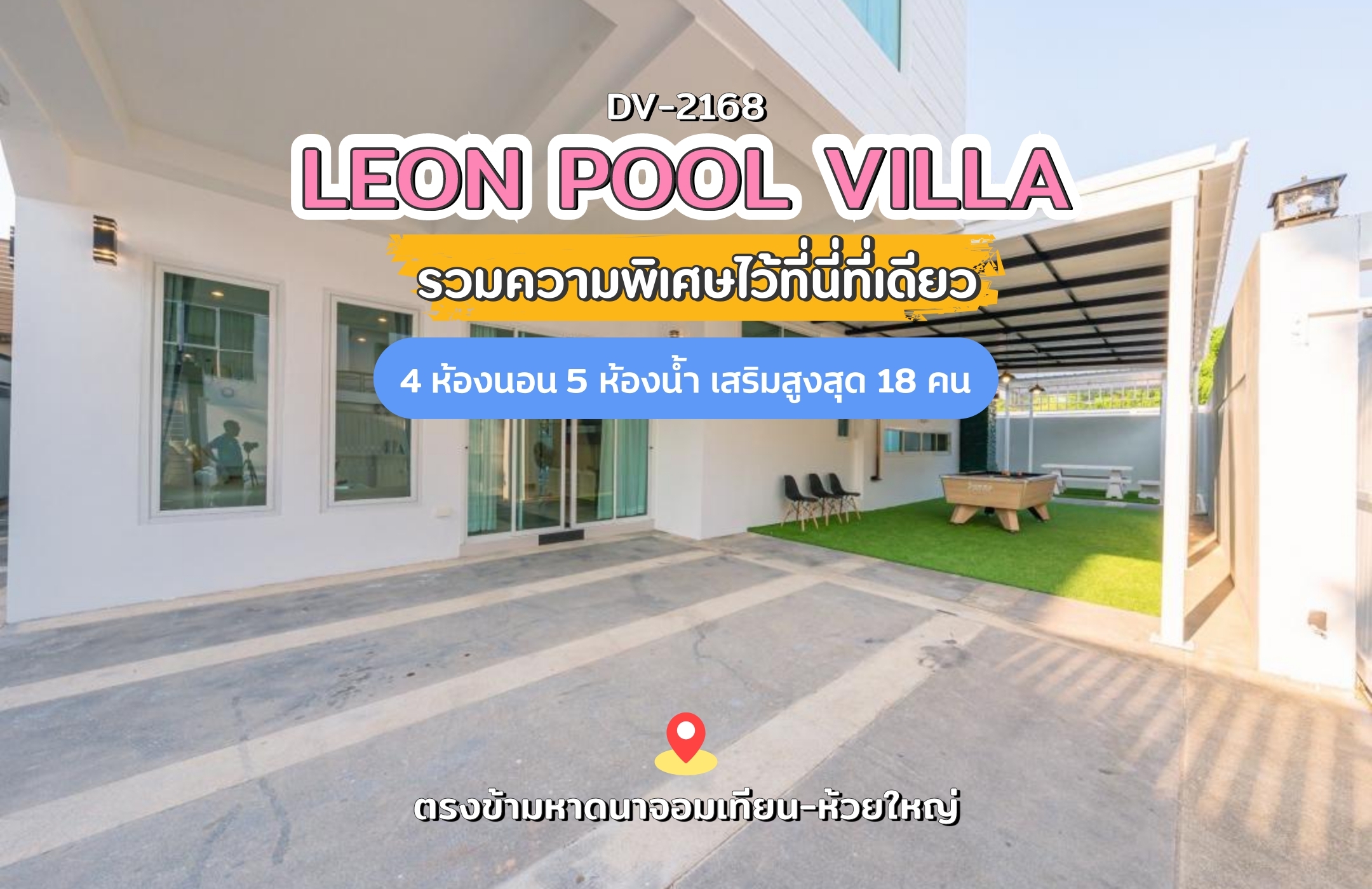 Leon Pool Villa พูลวิลล่าพัทยา