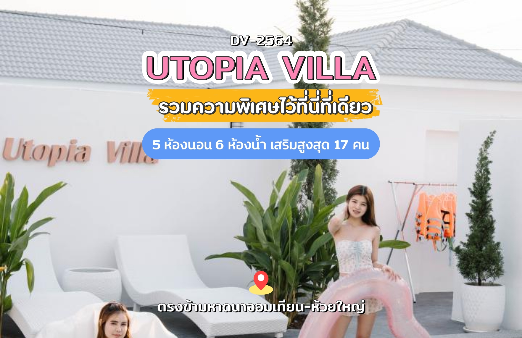Utopia villa พูลวิลล่าพัทยา