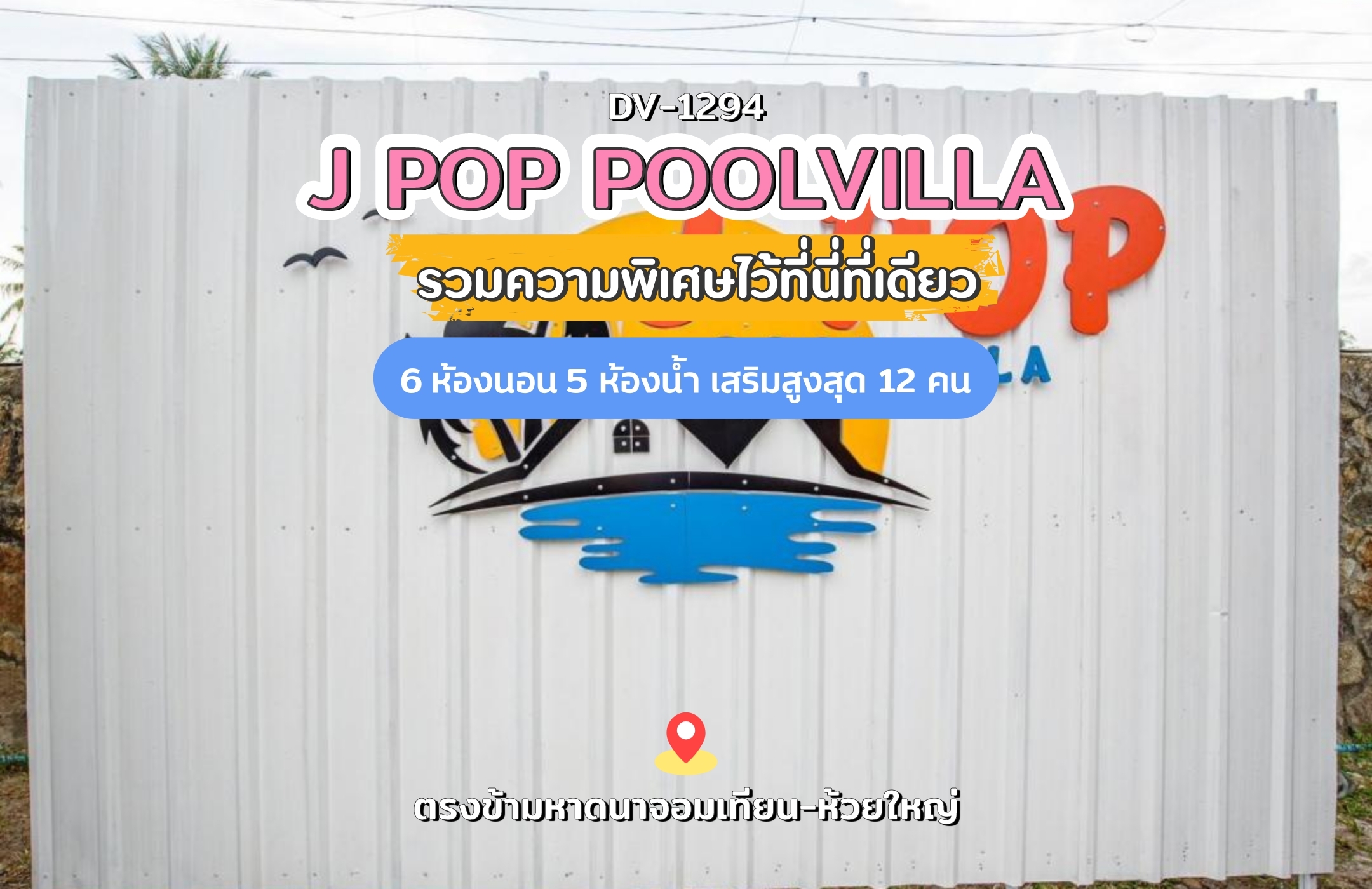 J Pop Poolvilla พูลวิลล่าพัทยา