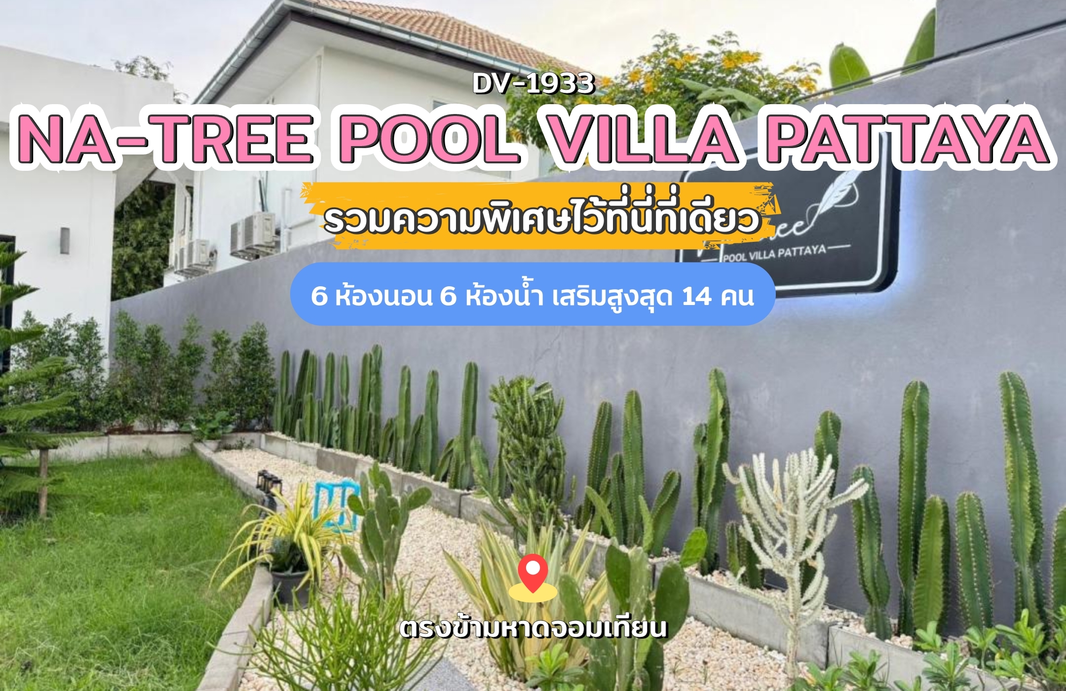 Na-tree pool villa Pattaya พูลวิลล่าพัทยา
