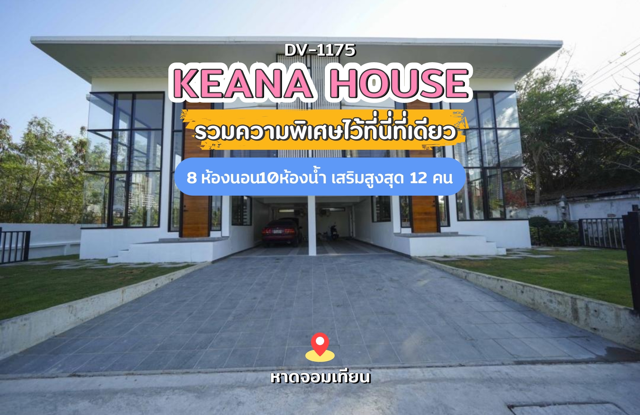 Keana House พูลวิลล่าพัทยา