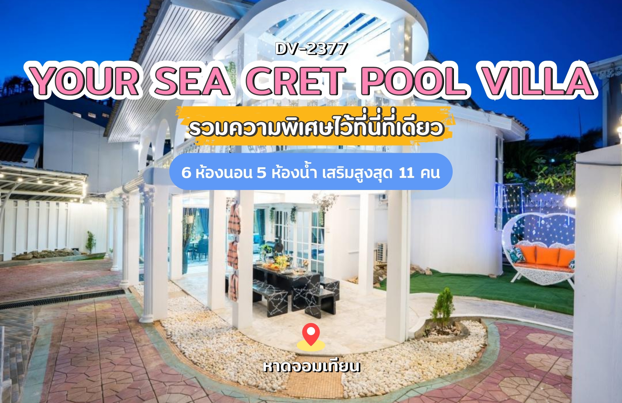 Your Sea Cret pool villa พูลวิลล่าพัทยา