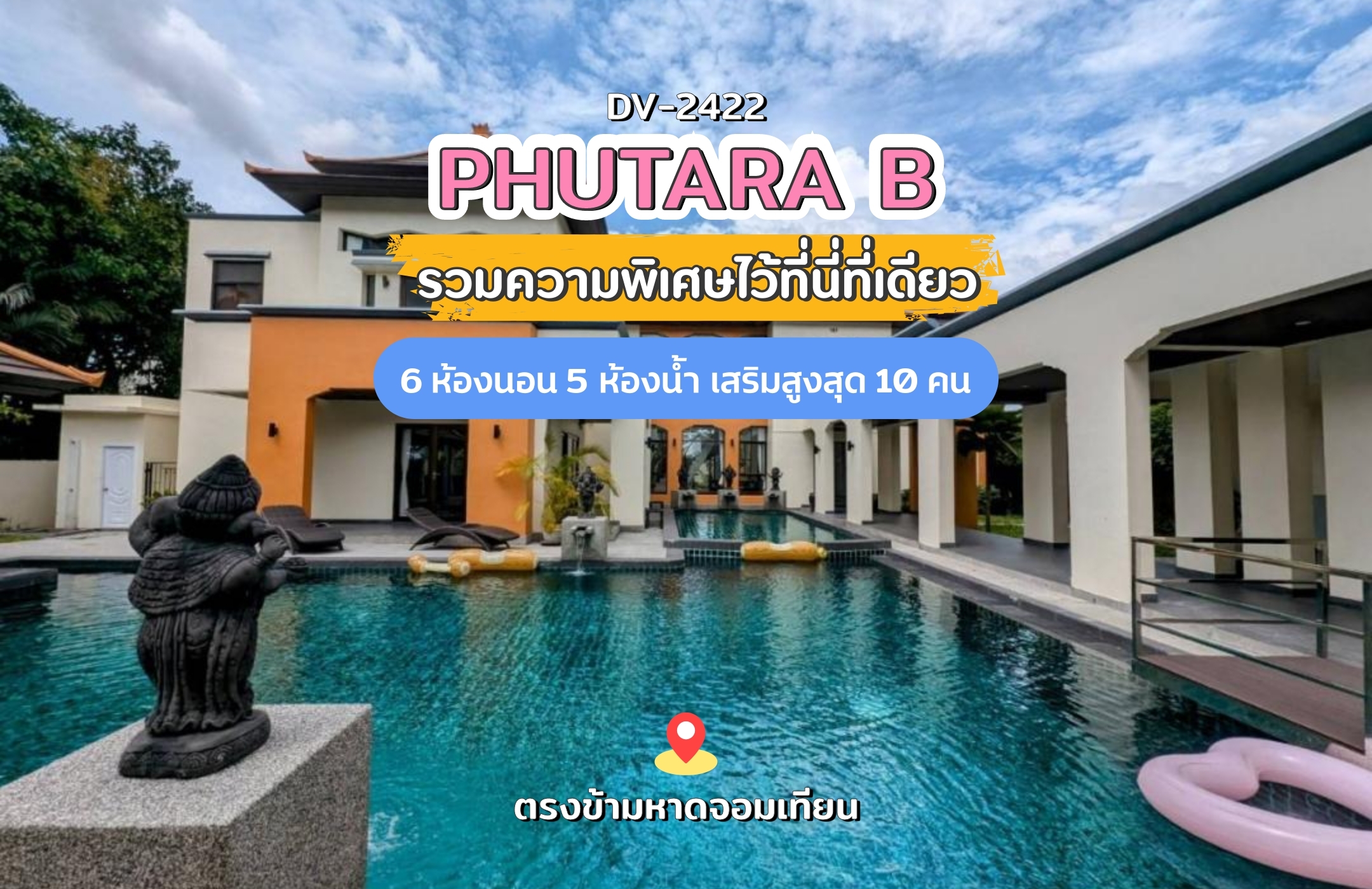 Phutara B พูลวิลล่าพัทยา