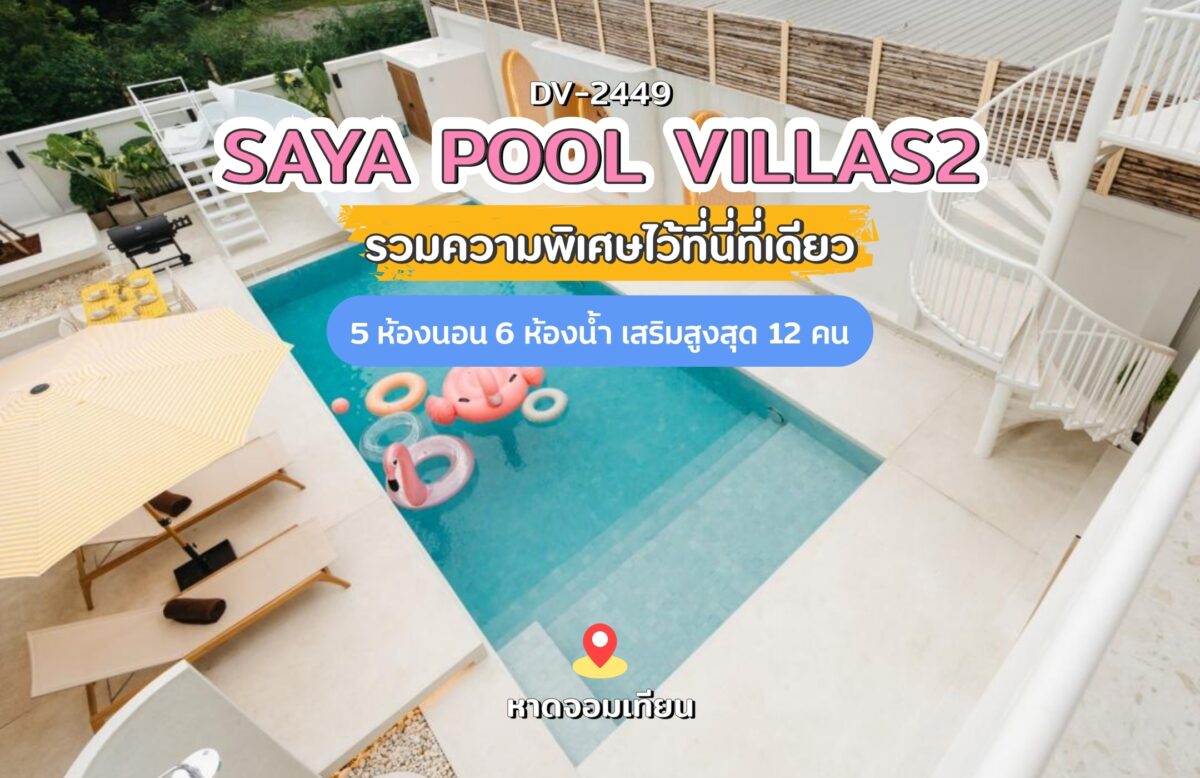 บ้าน Saya Pool Villas2 BaanPak Pool Villa Pattaya
