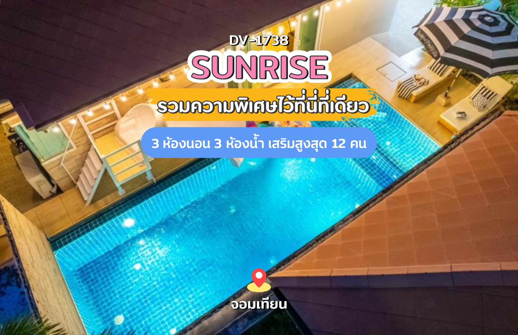 Sunrise พูลวิลล่าพัทยา