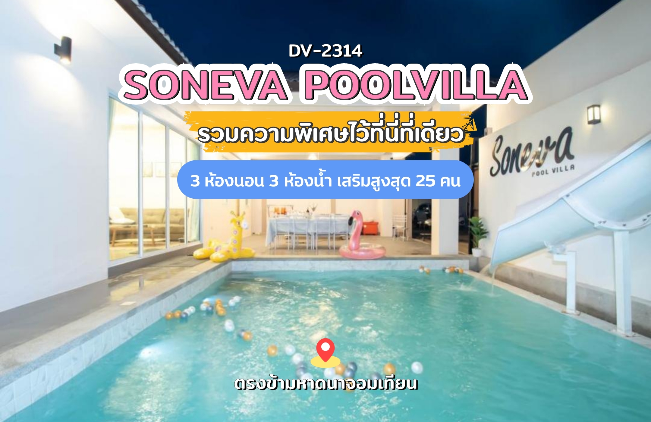 Soneva poolvilla พูลวิลล่าพัทยา