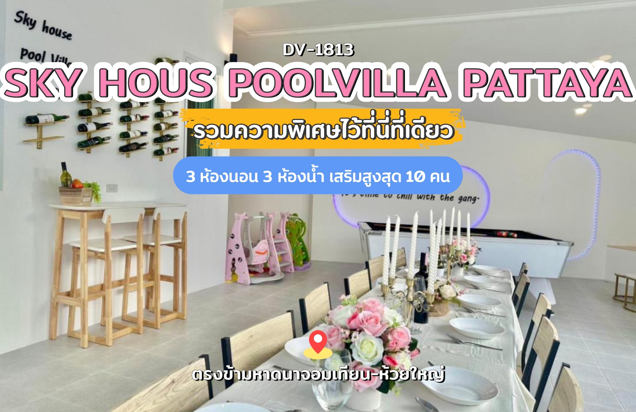 Sky hous poolvilla pattaya พูลวิลล่าพัทยา