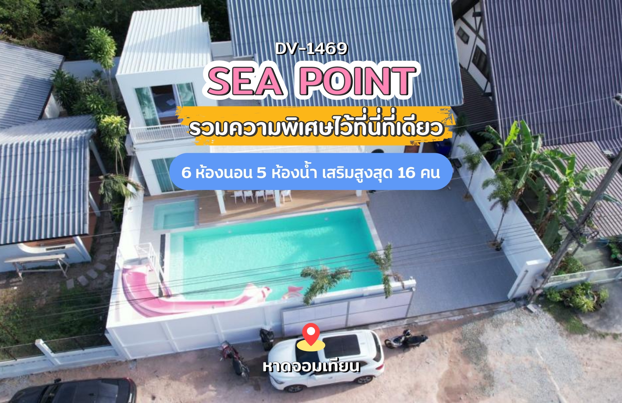 Sea Point พูลวิลล่าพัทยา