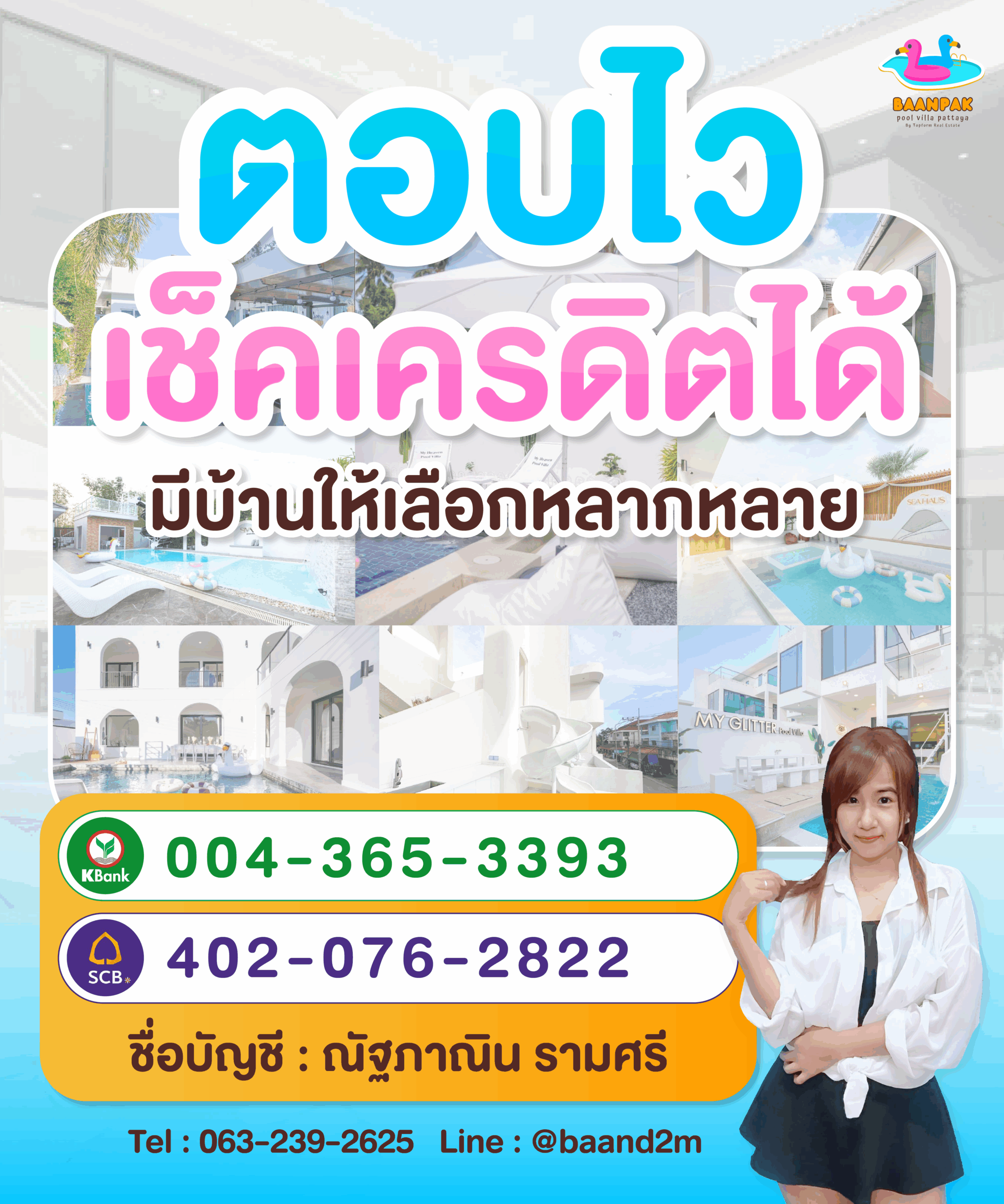 บ้านพัก พูลวิลล่า พัทยา