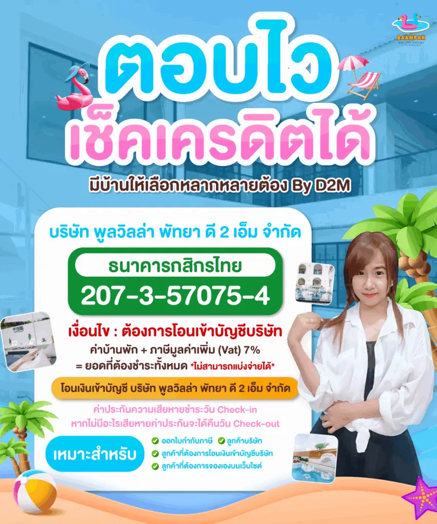 บ้านพัก พูลวิลล่า พัทยา