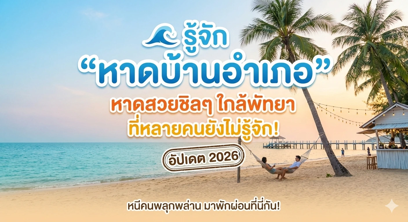 baan-amphur-beach-hidden-gem-pattaya